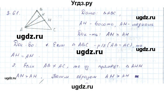 ГДЗ (Решебник) по геометрии 7 класс Шыныбеков А.Н. / раздел 3 номер / 3.61