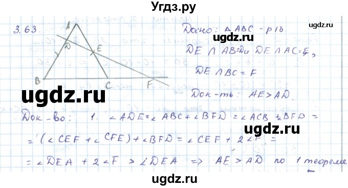 ГДЗ (Решебник) по геометрии 7 класс Шыныбеков А.Н. / раздел 3 номер / 3.63