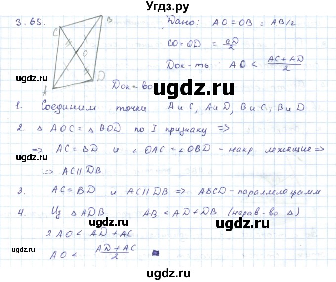 ГДЗ (Решебник) по геометрии 7 класс Шыныбеков А.Н. / раздел 3 номер / 3.65