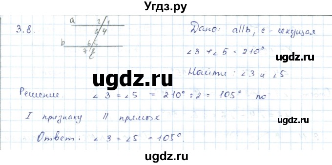 ГДЗ (Решебник) по геометрии 7 класс Шыныбеков А.Н. / раздел 3 номер / 3.8