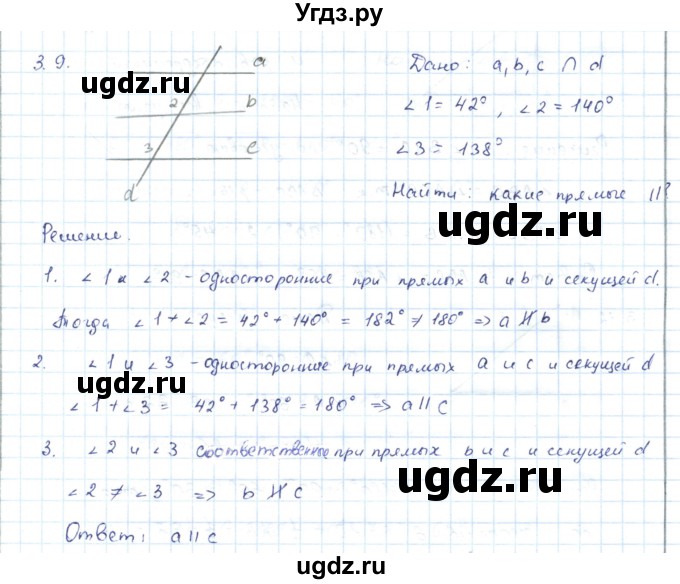 ГДЗ (Решебник) по геометрии 7 класс Шыныбеков А.Н. / раздел 3 номер / 3.9