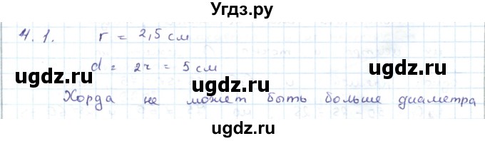 ГДЗ (Решебник) по геометрии 7 класс Шыныбеков А.Н. / раздел 4 номер / 4.1