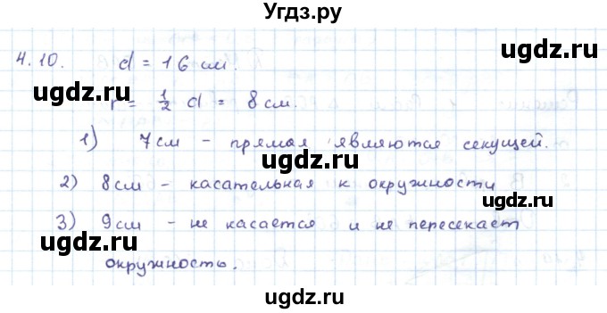 ГДЗ (Решебник) по геометрии 7 класс Шыныбеков А.Н. / раздел 4 номер / 4.10