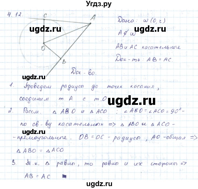 ГДЗ (Решебник) по геометрии 7 класс Шыныбеков А.Н. / раздел 4 номер / 4.12