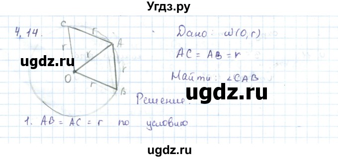 ГДЗ (Решебник) по геометрии 7 класс Шыныбеков А.Н. / раздел 4 номер / 4.14