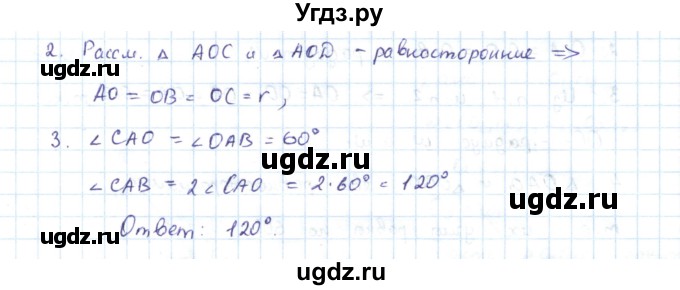 ГДЗ (Решебник) по геометрии 7 класс Шыныбеков А.Н. / раздел 4 номер / 4.14(продолжение 2)