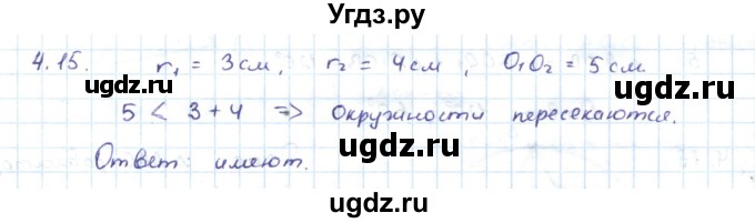 ГДЗ (Решебник) по геометрии 7 класс Шыныбеков А.Н. / раздел 4 номер / 4.15