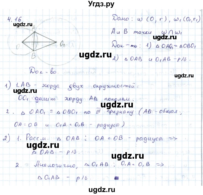 ГДЗ (Решебник) по геометрии 7 класс Шыныбеков А.Н. / раздел 4 номер / 4.16