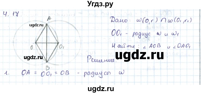ГДЗ (Решебник) по геометрии 7 класс Шыныбеков А.Н. / раздел 4 номер / 4.17