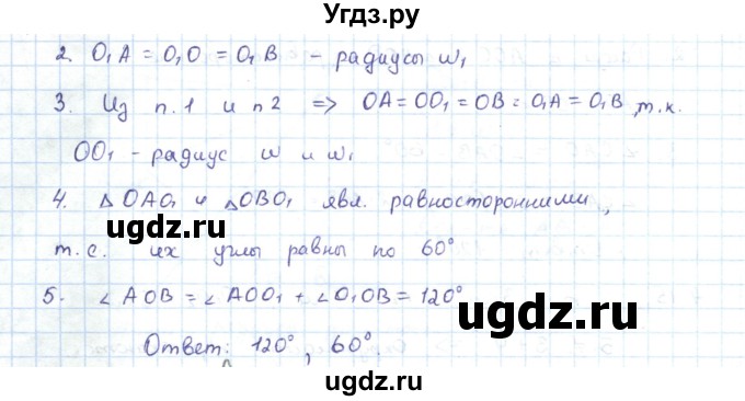 ГДЗ (Решебник) по геометрии 7 класс Шыныбеков А.Н. / раздел 4 номер / 4.17(продолжение 2)
