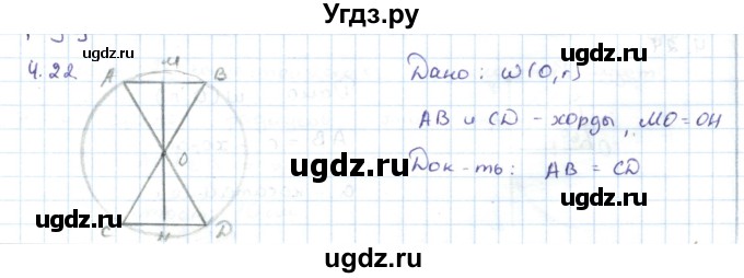 ГДЗ (Решебник) по геометрии 7 класс Шыныбеков А.Н. / раздел 4 номер / 4.22