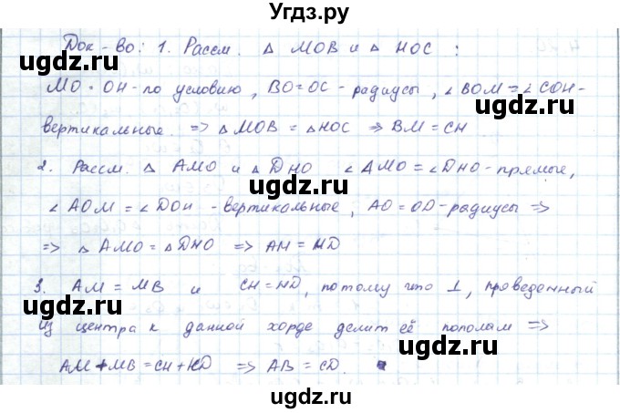 ГДЗ (Решебник) по геометрии 7 класс Шыныбеков А.Н. / раздел 4 номер / 4.22(продолжение 2)
