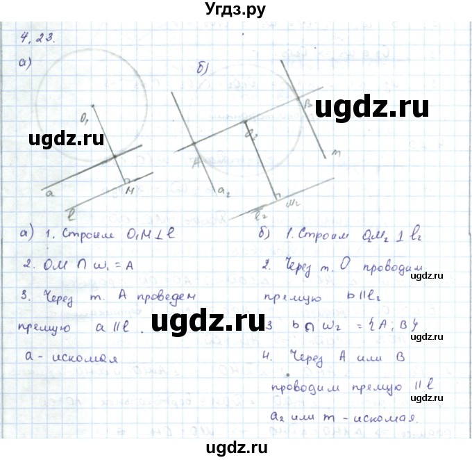 ГДЗ (Решебник) по геометрии 7 класс Шыныбеков А.Н. / раздел 4 номер / 4.23