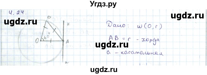 ГДЗ (Решебник) по геометрии 7 класс Шыныбеков А.Н. / раздел 4 номер / 4.24