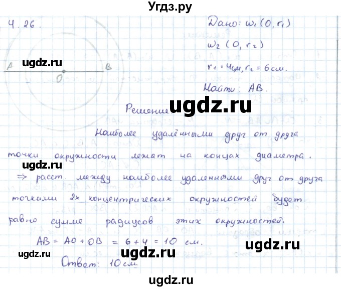 ГДЗ (Решебник) по геометрии 7 класс Шыныбеков А.Н. / раздел 4 номер / 4.26