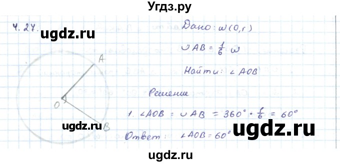 ГДЗ (Решебник) по геометрии 7 класс Шыныбеков А.Н. / раздел 4 номер / 4.27