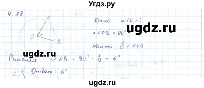 ГДЗ (Решебник) по геометрии 7 класс Шыныбеков А.Н. / раздел 4 номер / 4.28