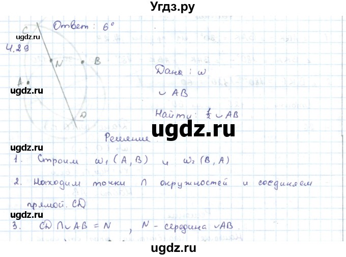 ГДЗ (Решебник) по геометрии 7 класс Шыныбеков А.Н. / раздел 4 номер / 4.29