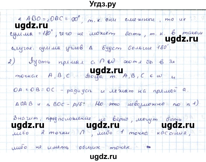 ГДЗ (Решебник) по геометрии 7 класс Шыныбеков А.Н. / раздел 4 номер / 4.30(продолжение 2)