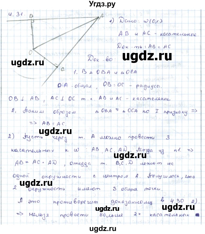 ГДЗ (Решебник) по геометрии 7 класс Шыныбеков А.Н. / раздел 4 номер / 4.31