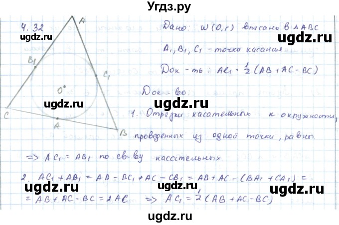 ГДЗ (Решебник) по геометрии 7 класс Шыныбеков А.Н. / раздел 4 номер / 4.32