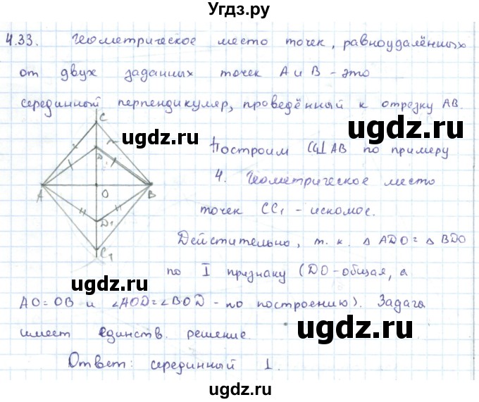 ГДЗ (Решебник) по геометрии 7 класс Шыныбеков А.Н. / раздел 4 номер / 4.33