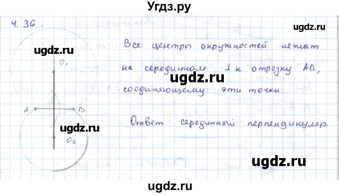 ГДЗ (Решебник) по геометрии 7 класс Шыныбеков А.Н. / раздел 4 номер / 4.36