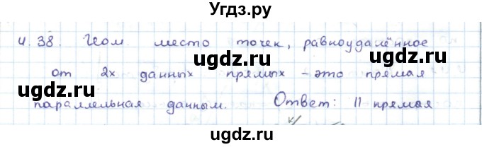 ГДЗ (Решебник) по геометрии 7 класс Шыныбеков А.Н. / раздел 4 номер / 4.38