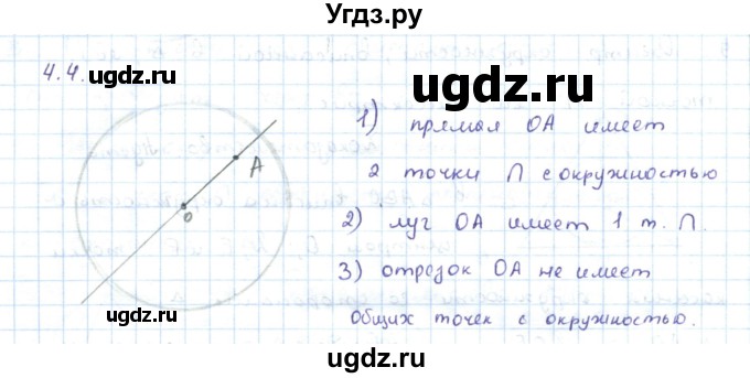 ГДЗ (Решебник) по геометрии 7 класс Шыныбеков А.Н. / раздел 4 номер / 4.4