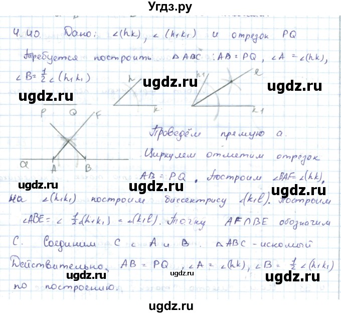ГДЗ (Решебник) по геометрии 7 класс Шыныбеков А.Н. / раздел 4 номер / 4.40