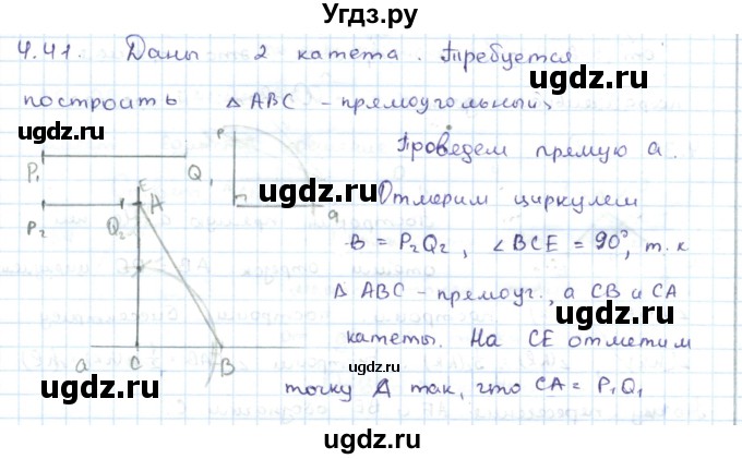 ГДЗ (Решебник) по геометрии 7 класс Шыныбеков А.Н. / раздел 4 номер / 4.41