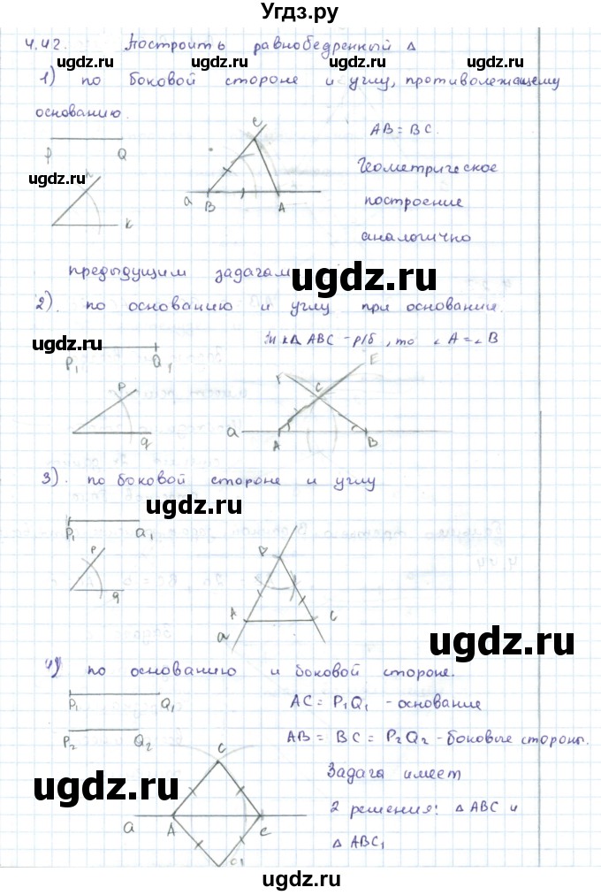 ГДЗ (Решебник) по геометрии 7 класс Шыныбеков А.Н. / раздел 4 номер / 4.42