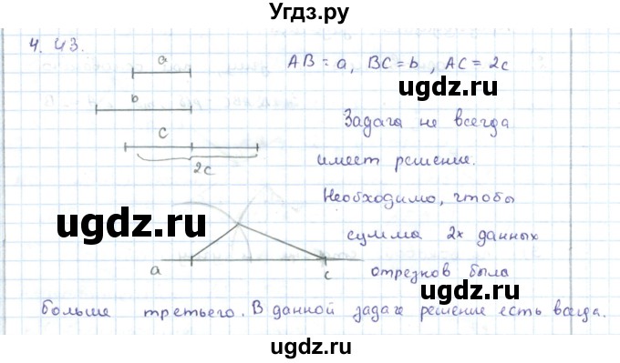 ГДЗ (Решебник) по геометрии 7 класс Шыныбеков А.Н. / раздел 4 номер / 4.43