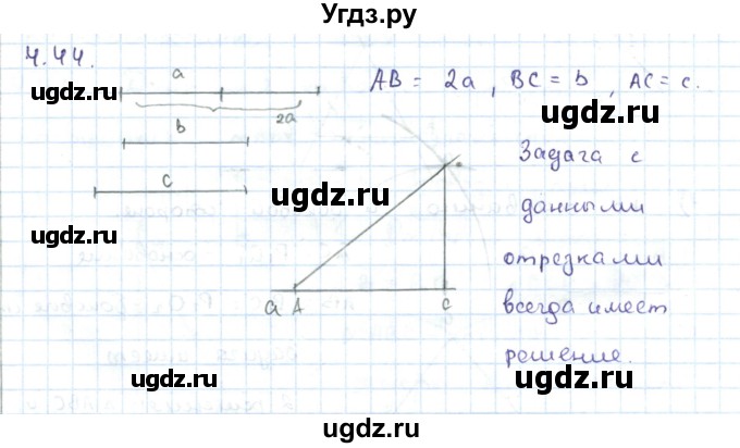 ГДЗ (Решебник) по геометрии 7 класс Шыныбеков А.Н. / раздел 4 номер / 4.44