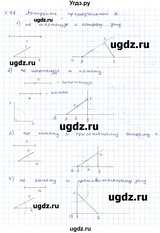 ГДЗ (Решебник) по геометрии 7 класс Шыныбеков А.Н. / раздел 4 номер / 4.46