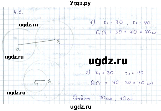 ГДЗ (Решебник) по геометрии 7 класс Шыныбеков А.Н. / раздел 4 номер / 4.5