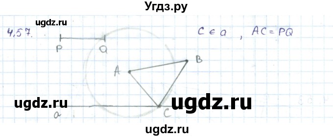 ГДЗ (Решебник) по геометрии 7 класс Шыныбеков А.Н. / раздел 4 номер / 4.57