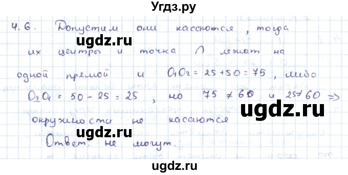 ГДЗ (Решебник) по геометрии 7 класс Шыныбеков А.Н. / раздел 4 номер / 4.6