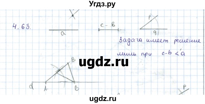 ГДЗ (Решебник) по геометрии 7 класс Шыныбеков А.Н. / раздел 4 номер / 4.63