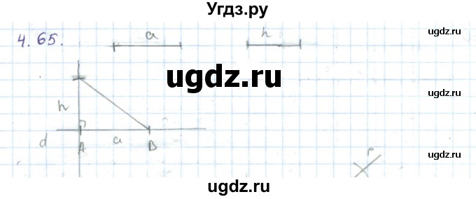 ГДЗ (Решебник) по геометрии 7 класс Шыныбеков А.Н. / раздел 4 номер / 4.65