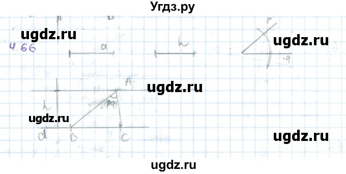 ГДЗ (Решебник) по геометрии 7 класс Шыныбеков А.Н. / раздел 4 номер / 4.66