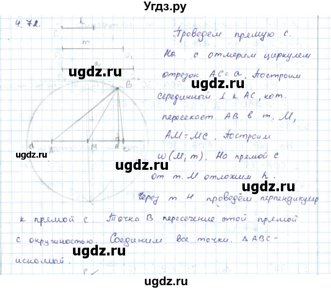 ГДЗ (Решебник) по геометрии 7 класс Шыныбеков А.Н. / раздел 4 номер / 4.72