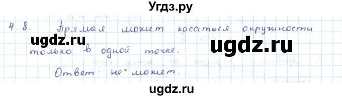 ГДЗ (Решебник) по геометрии 7 класс Шыныбеков А.Н. / раздел 4 номер / 4.8