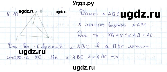 ГДЗ (Решебник) по геометрии 7 класс Шыныбеков А.Н. / раздел 5 номер / 5.10