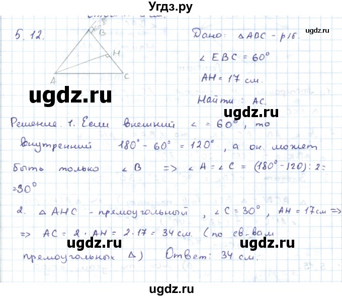 ГДЗ (Решебник) по геометрии 7 класс Шыныбеков А.Н. / раздел 5 номер / 5.12