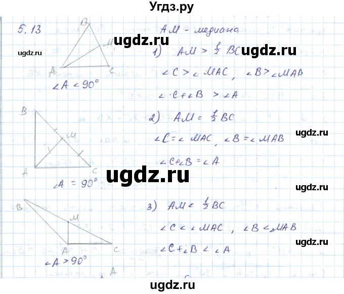 ГДЗ (Решебник) по геометрии 7 класс Шыныбеков А.Н. / раздел 5 номер / 5.13