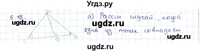 ГДЗ (Решебник) по геометрии 7 класс Шыныбеков А.Н. / раздел 5 номер / 5.15