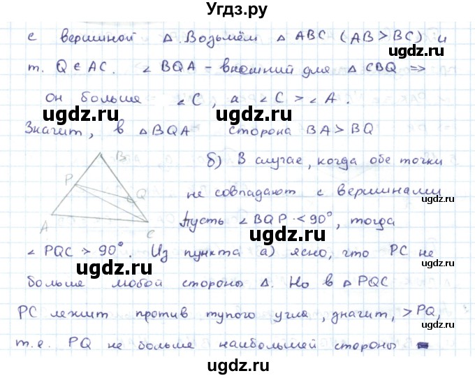 ГДЗ (Решебник) по геометрии 7 класс Шыныбеков А.Н. / раздел 5 номер / 5.15(продолжение 2)