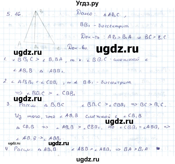 ГДЗ (Решебник) по геометрии 7 класс Шыныбеков А.Н. / раздел 5 номер / 5.16