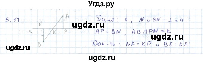 ГДЗ (Решебник) по геометрии 7 класс Шыныбеков А.Н. / раздел 5 номер / 5.17